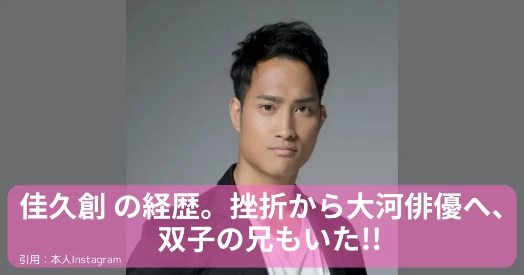 佳久 創-経歴